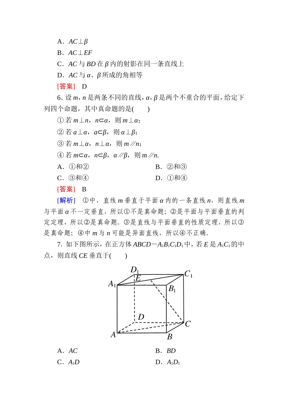高一数学（人教A版）必修2能力强化提升：2-3-3 直线与平面垂直的性质.doc_第3页