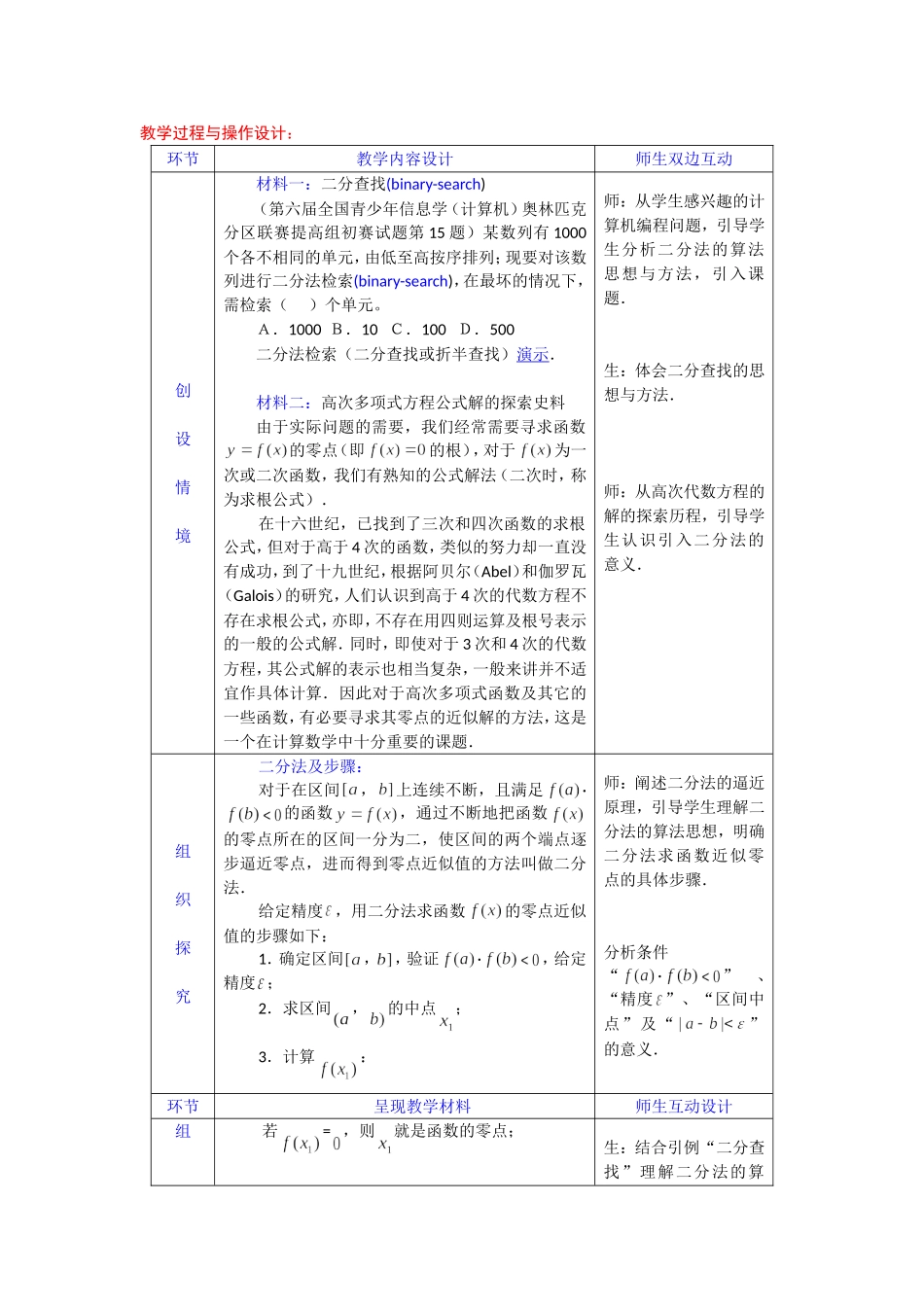 高一数学人教A版必修一精品教案：3.1.2用二分法求方程的近似解 Word版含答案.doc_第2页
