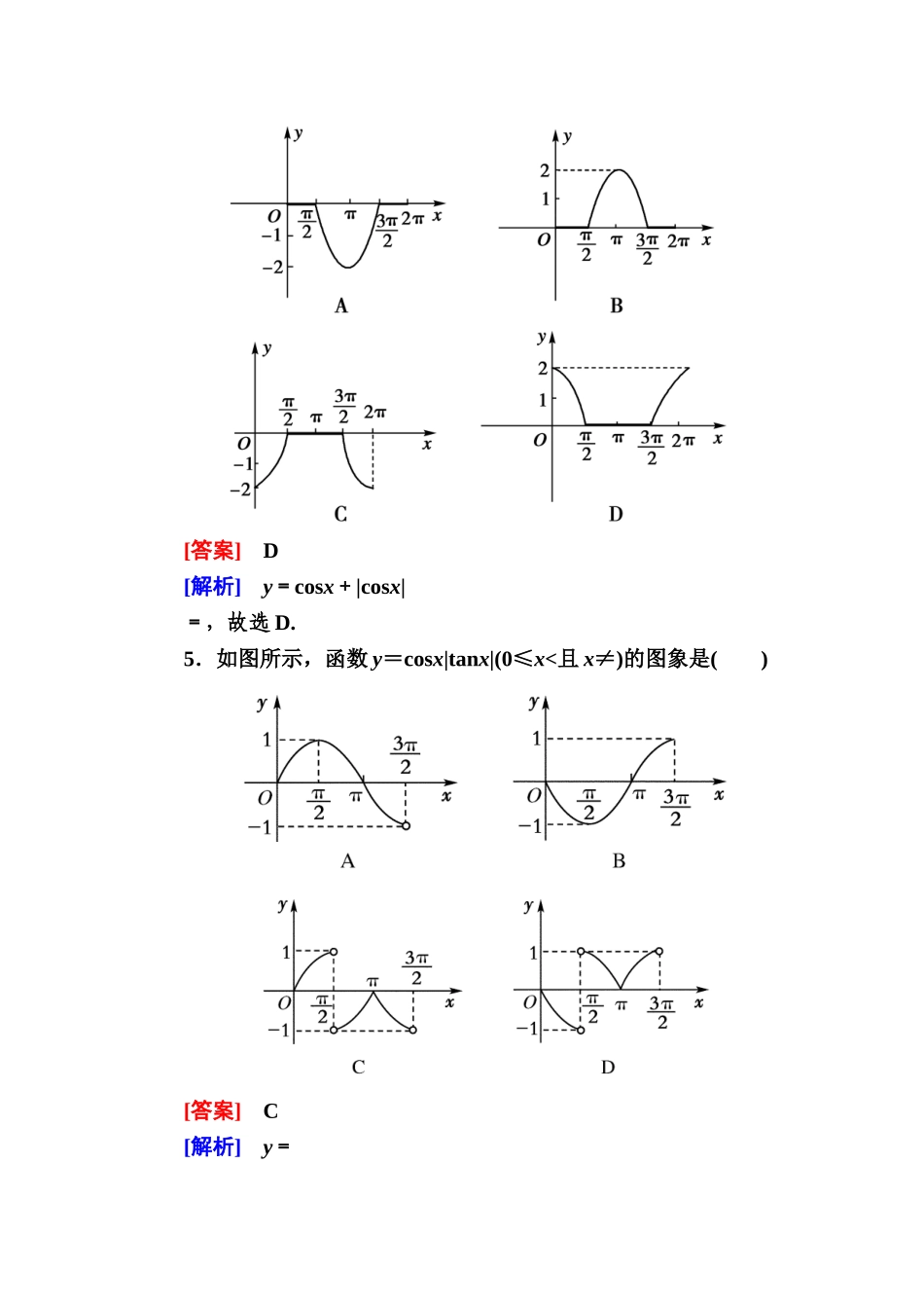 高一数学（人教A版）必修4能力提升：1-4-1 正弦函数、余弦函数的图象.doc_第2页