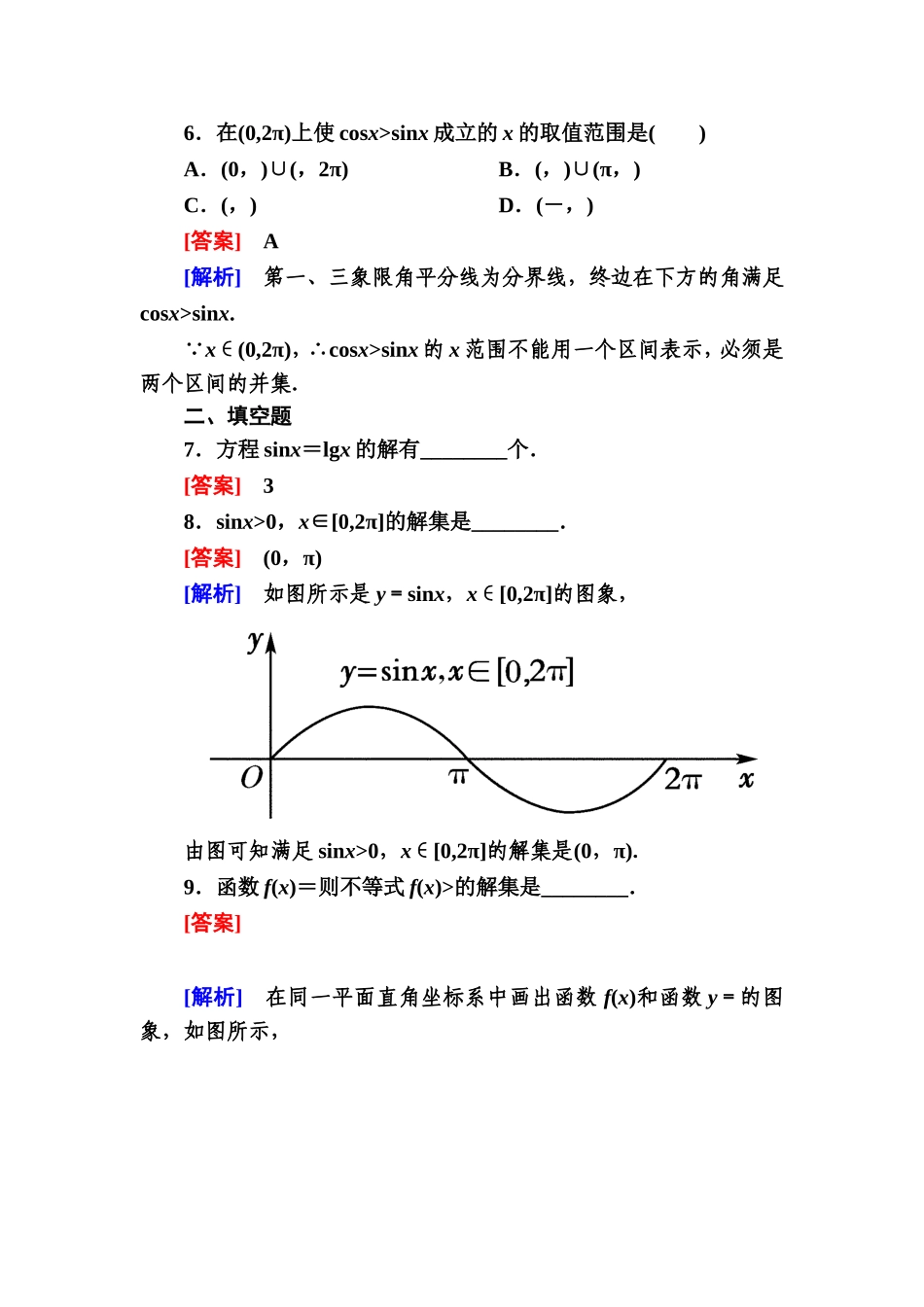 高一数学（人教A版）必修4能力提升：1-4-1 正弦函数、余弦函数的图象.doc_第3页