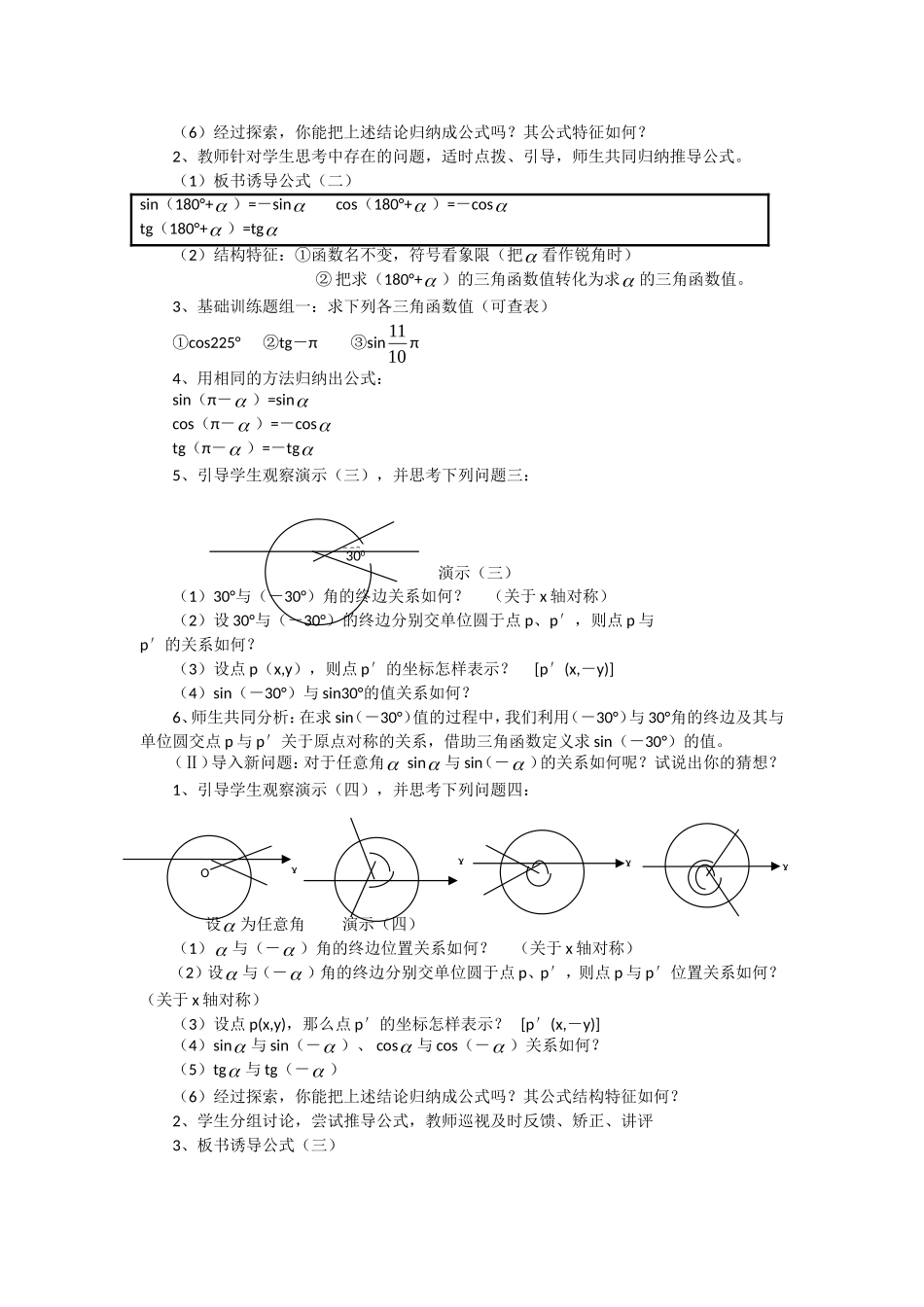 高一数学人教A版必修四教案：1.3 三角函数的诱导公式（一） Word版含答案.doc_第3页