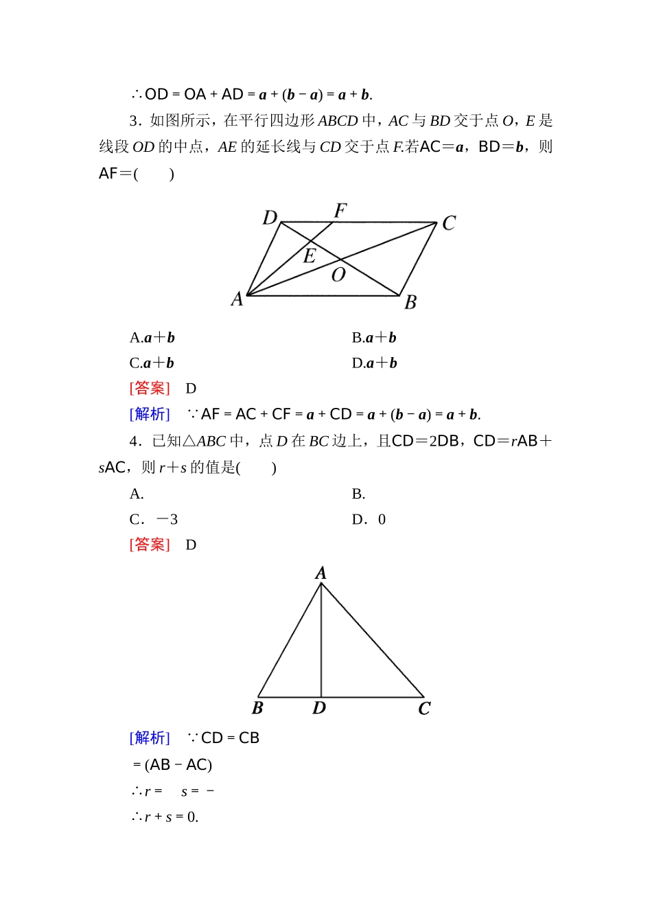 高一数学（人教A版）必修4能力提升：2-3-1 平面向量基本定理.doc_第2页