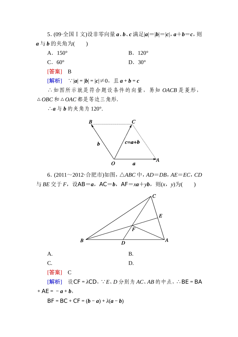 高一数学（人教A版）必修4能力提升：2-3-1 平面向量基本定理.doc_第3页