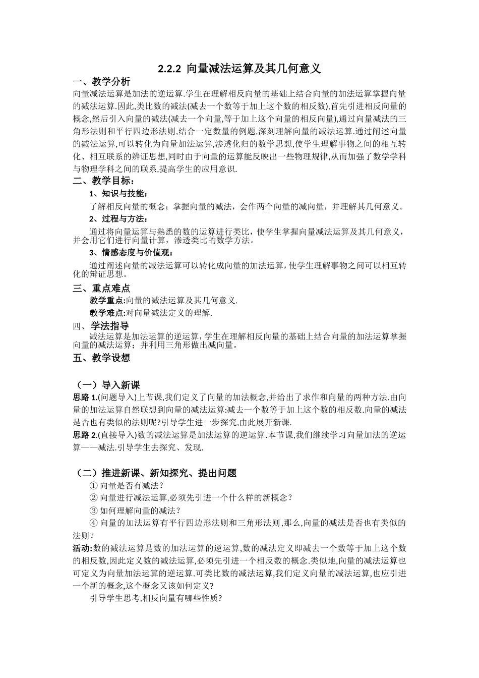 高一数学人教A版必修四教案：2.2.2 向量减法及其几何意义 Word版含答案.doc_第1页
