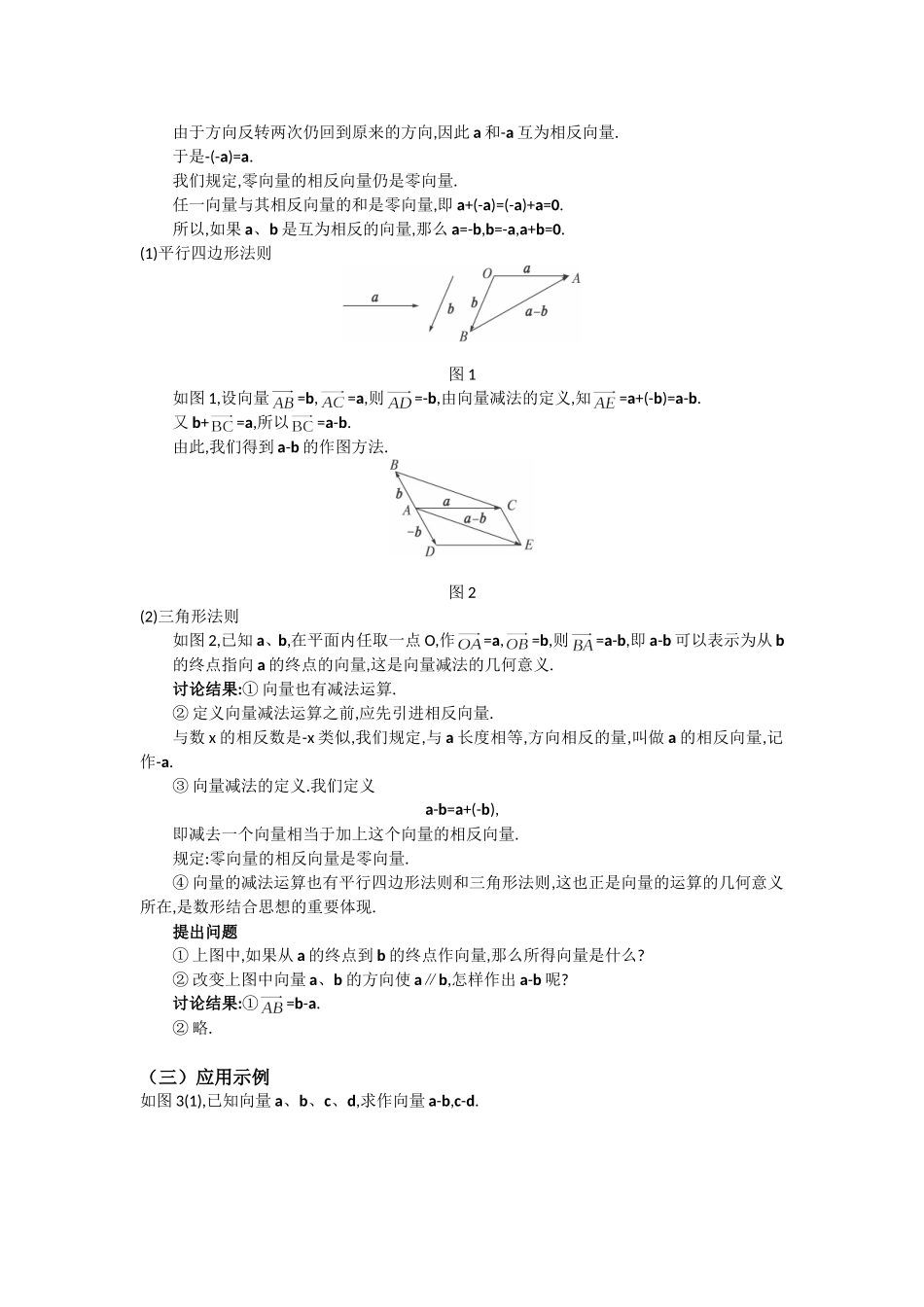 高一数学人教A版必修四教案：2.2.2 向量减法及其几何意义 Word版含答案.doc_第2页