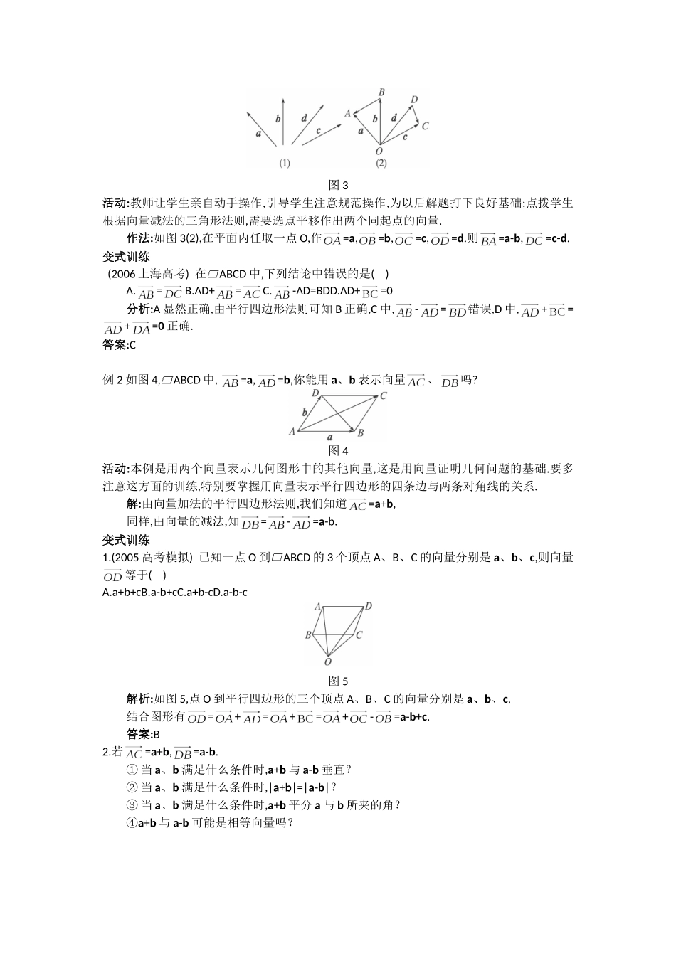 高一数学人教A版必修四教案：2.2.2 向量减法及其几何意义 Word版含答案.doc_第3页