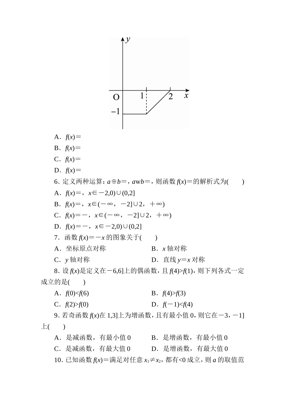 高中人教A版数学必修1单元测试：第一章　集合与函数概念(二)B卷 Word版含解析.doc_第2页