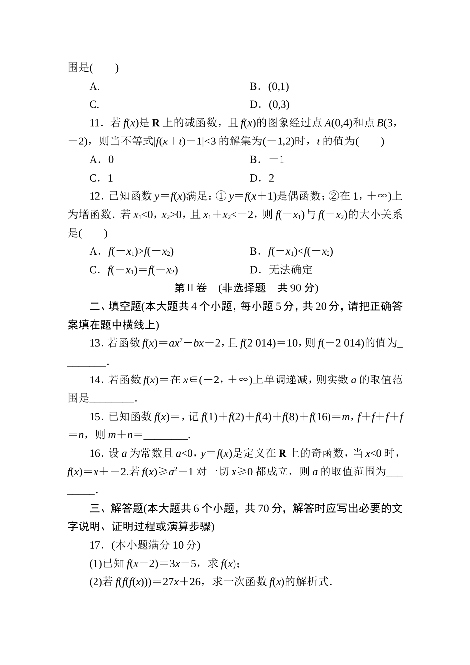 高中人教A版数学必修1单元测试：第一章　集合与函数概念(二)B卷 Word版含解析.doc_第3页