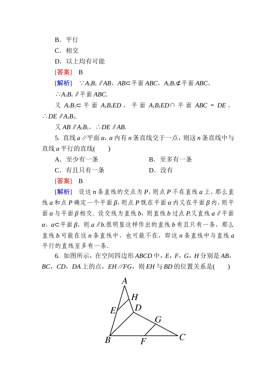 高一数学（人教A版）必修2能力强化提升：2-2-3 直线与平面平行的性质.doc_第2页
