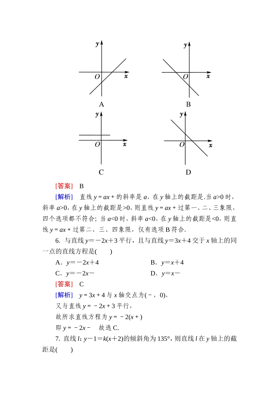 高一数学（人教A版）必修2能力强化提升：3-2-1 直线的点斜式方程.doc_第2页
