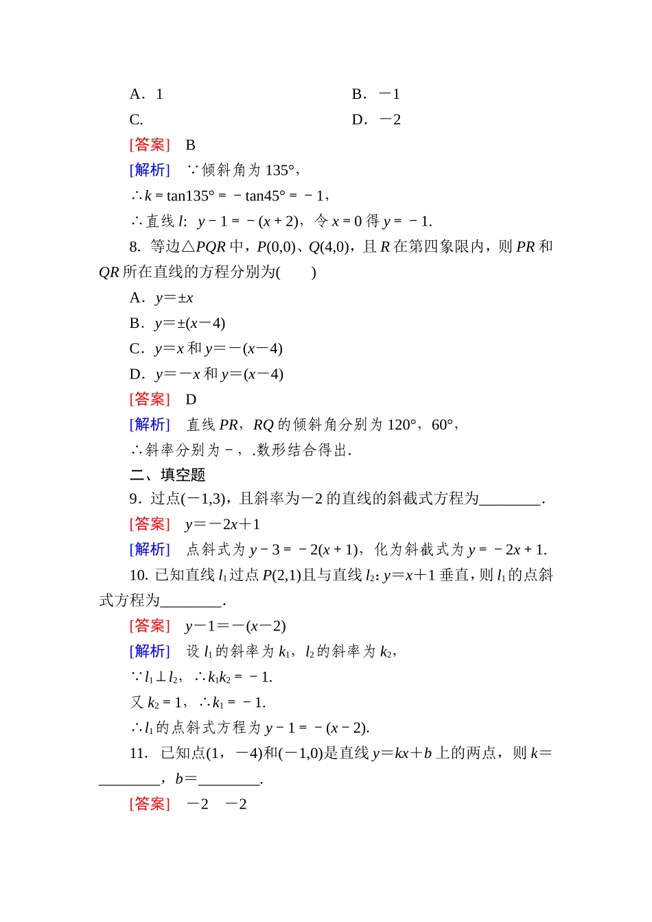 高一数学（人教A版）必修2能力强化提升：3-2-1 直线的点斜式方程.doc_第3页