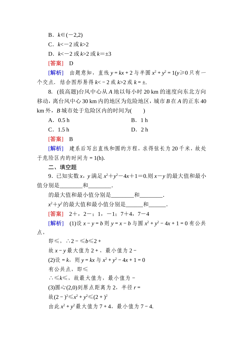 高一数学（人教A版）必修2能力强化提升：4-2-3 直线与圆的方程的应用.doc_第3页