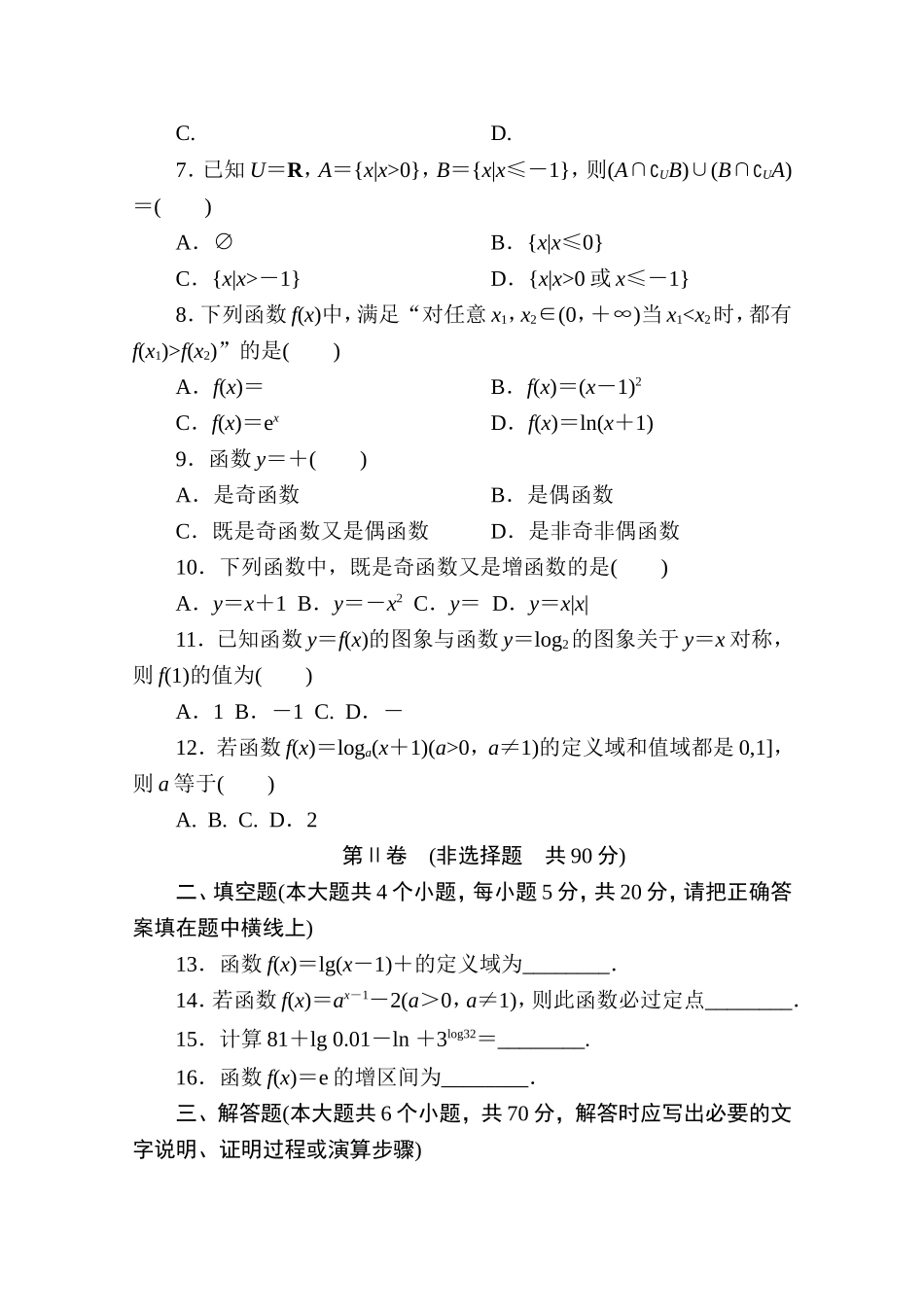 高中人教A版数学必修1单元测试：创优单元测评　(第一章　第二章)A卷 Word版含解析.doc_第2页