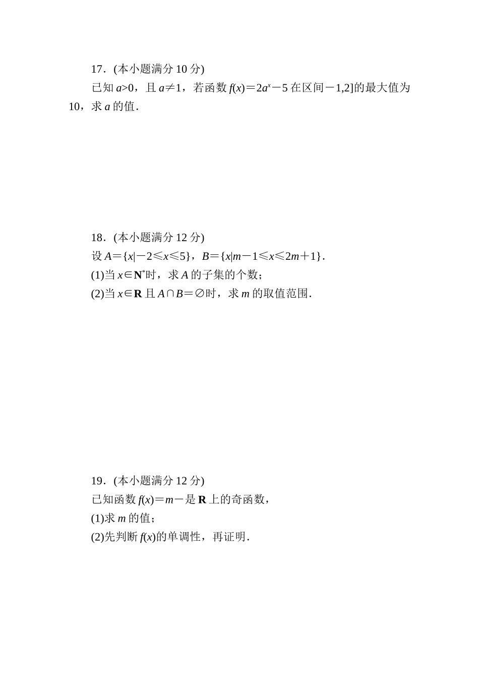 高中人教A版数学必修1单元测试：创优单元测评　(第一章　第二章)A卷 Word版含解析.doc_第3页