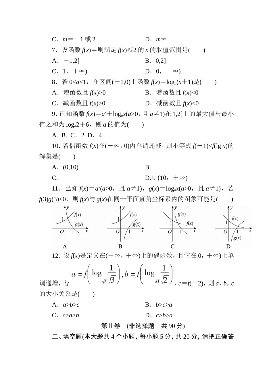 高中人教A版数学必修1单元测试：第二章　基本初等函数(Ⅰ)(二)A卷 Word版含解析.doc_第2页