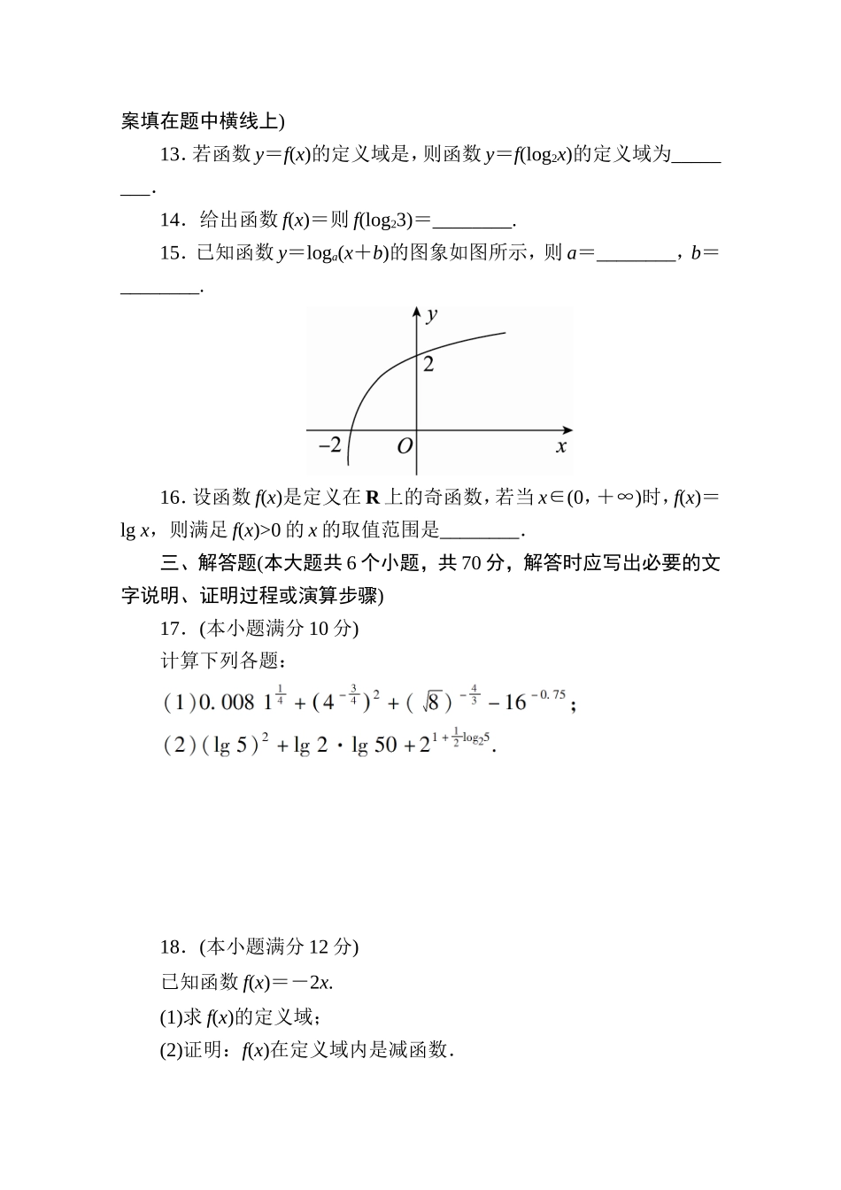 高中人教A版数学必修1单元测试：第二章　基本初等函数(Ⅰ)(二)A卷 Word版含解析.doc_第3页