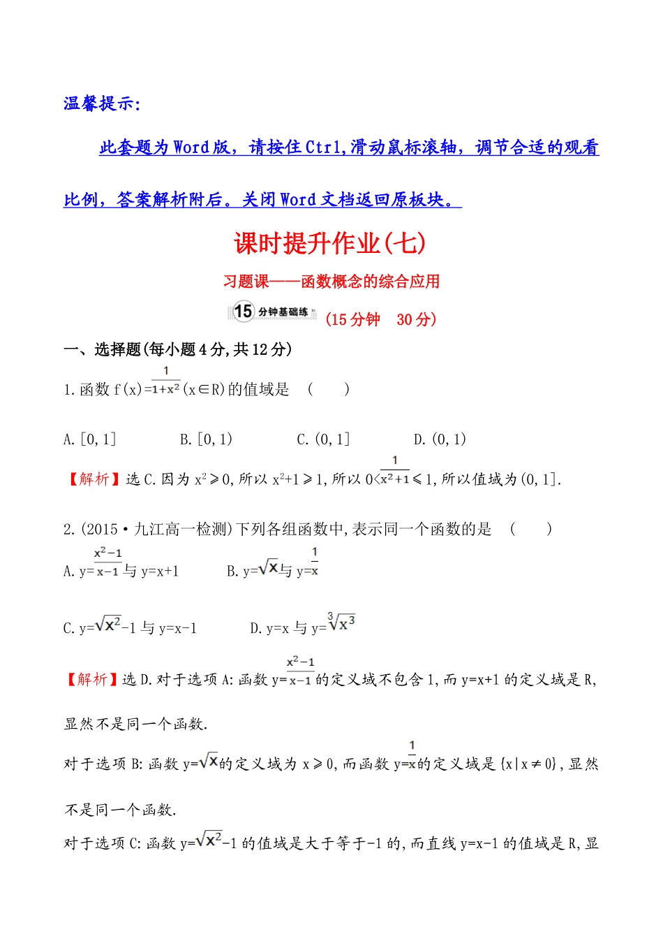 课时提升作业(七)1.2.1.2.doc_第1页