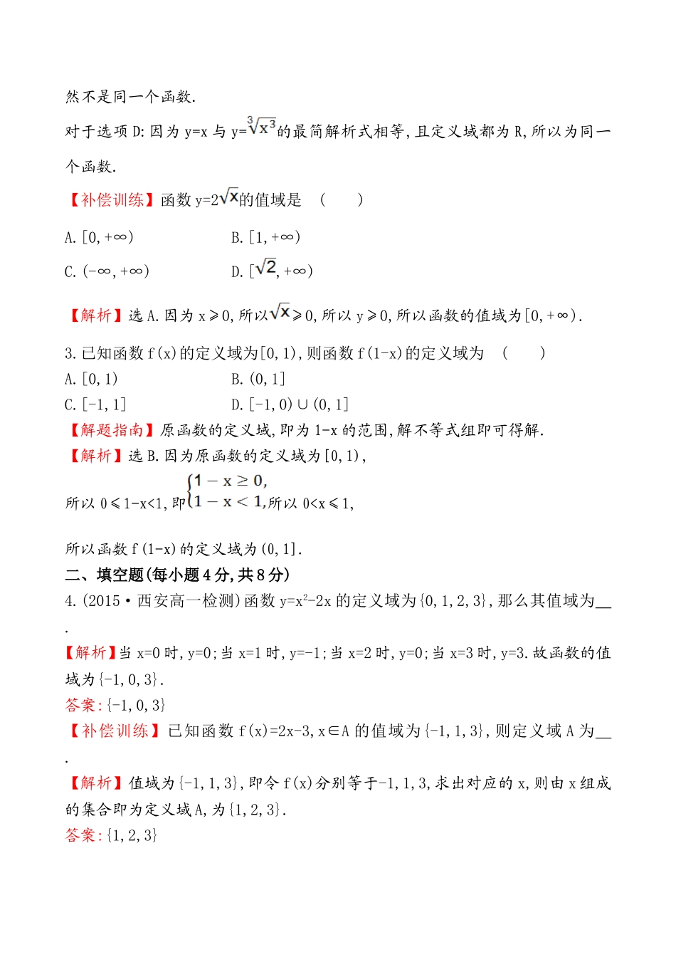 课时提升作业(七)1.2.1.2.doc_第2页