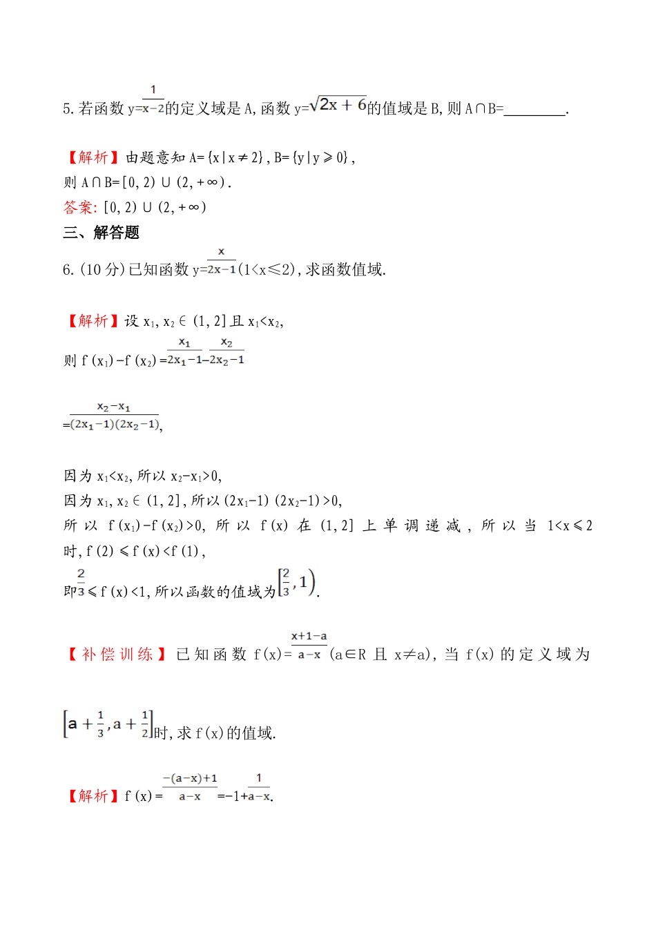 课时提升作业(七)1.2.1.2.doc_第3页