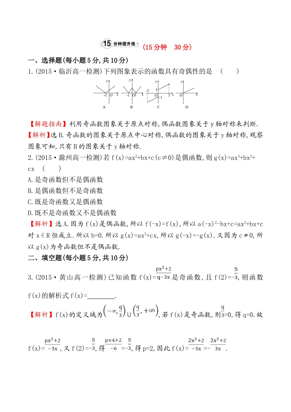 课时提升作业(十二)1.3.2.1.doc_第3页