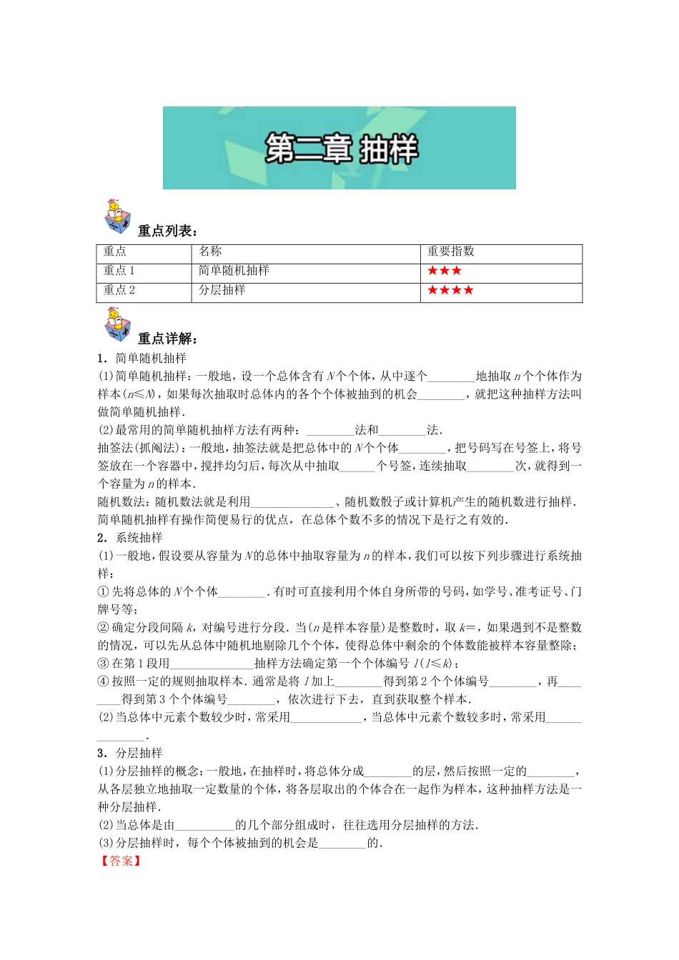 高一数学 （人教版必修3）：第二章 抽样 Word版含解析.doc_第1页