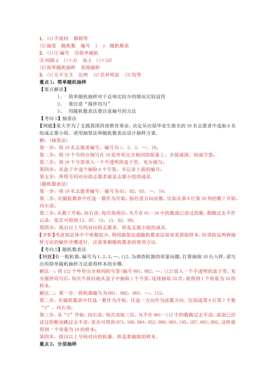 高一数学 （人教版必修3）：第二章 抽样 Word版含解析.doc_第2页