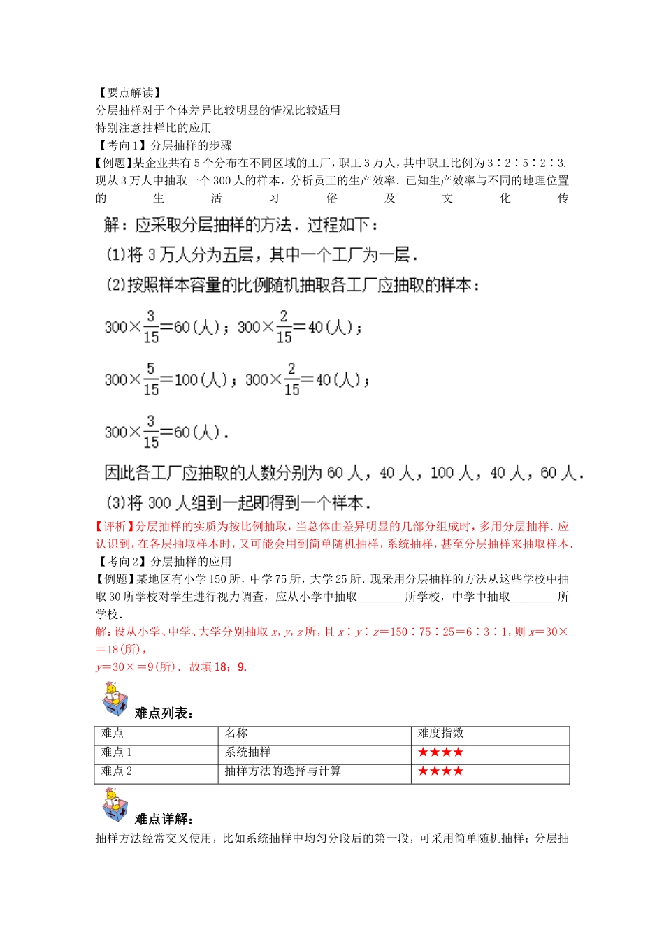 高一数学 （人教版必修3）：第二章 抽样 Word版含解析.doc_第3页