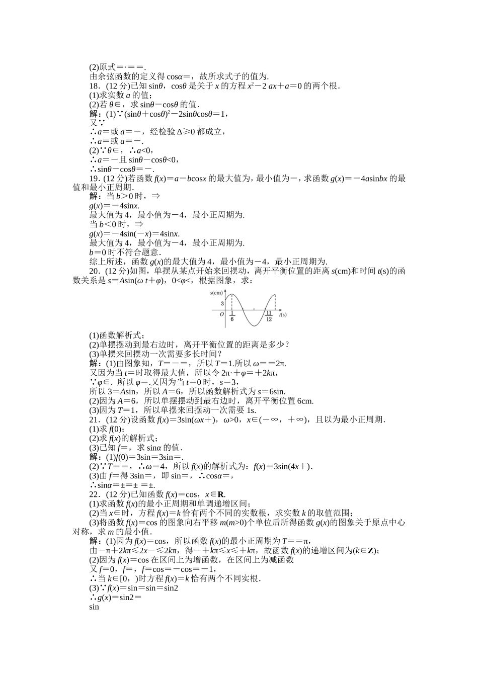高中人教A版数学必修4：第一章 章末检测 Word版含解析.doc_第3页