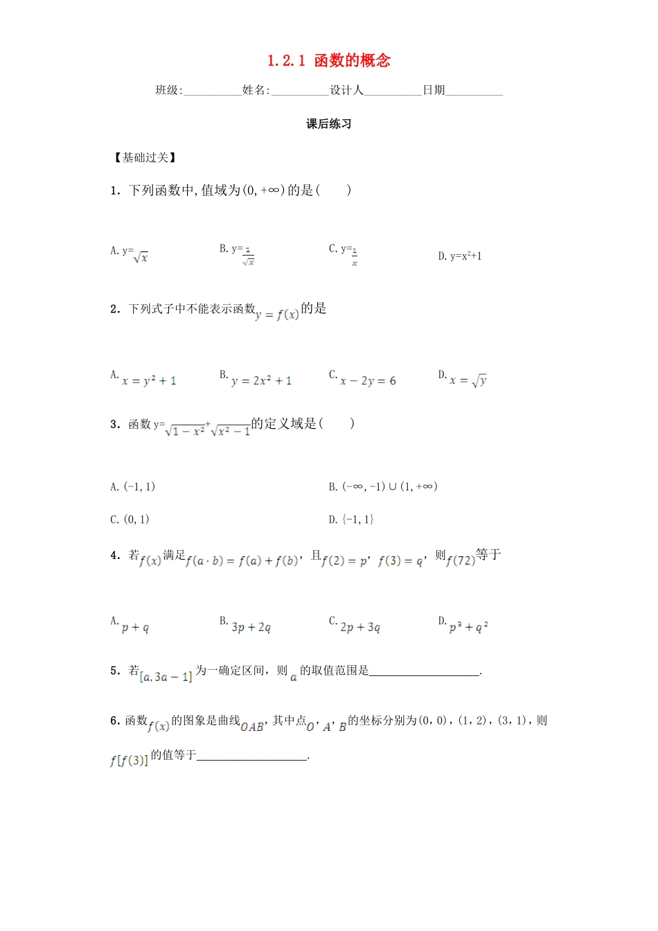 高中数学 1.2.1 函数的概念习题 新人教A版必修1.doc_第1页