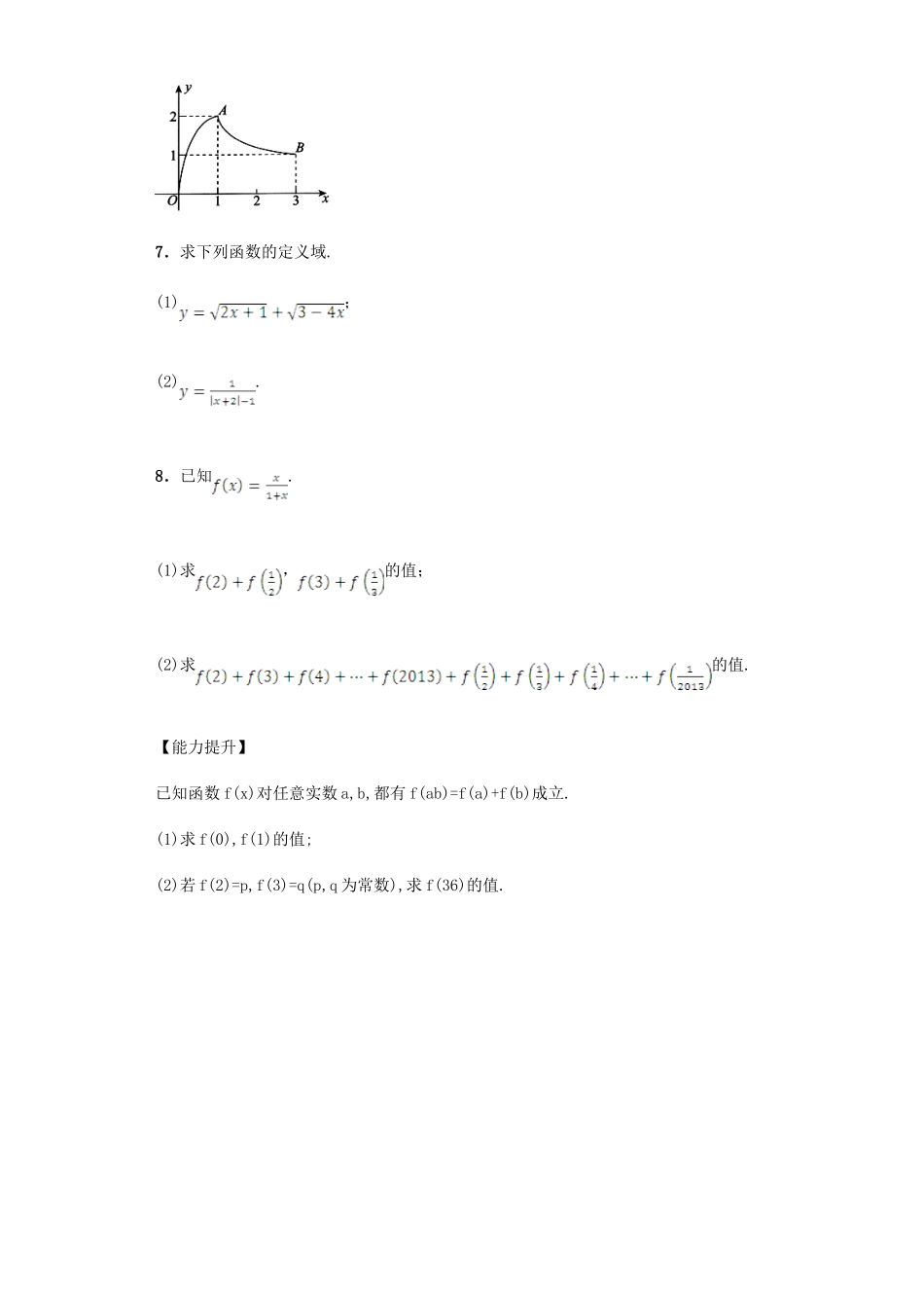 高中数学 1.2.1 函数的概念习题 新人教A版必修1.doc_第2页