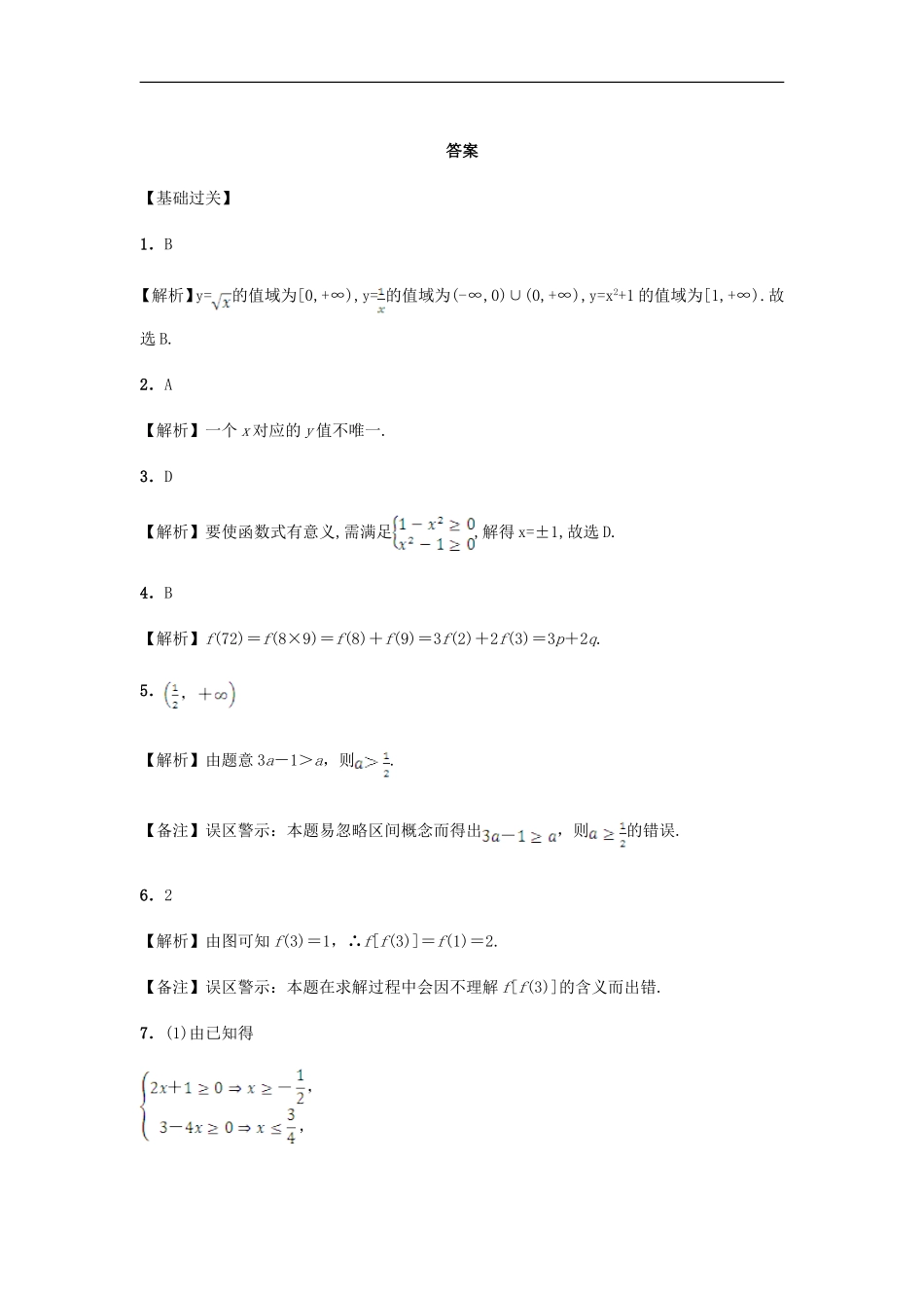高中数学 1.2.1 函数的概念习题 新人教A版必修1.doc_第3页