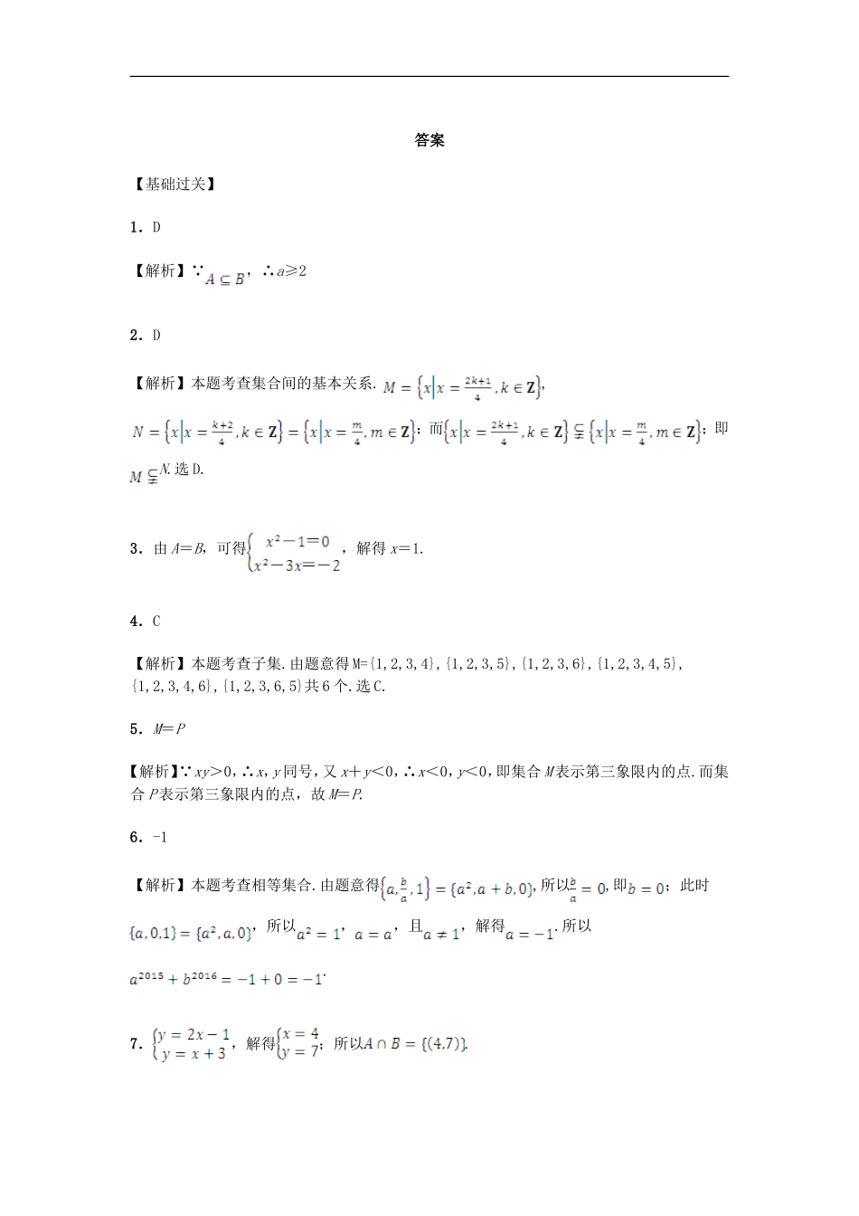 高中数学 1.1.2 集合间的基本关系习题 新人教A版必修1.doc_第3页