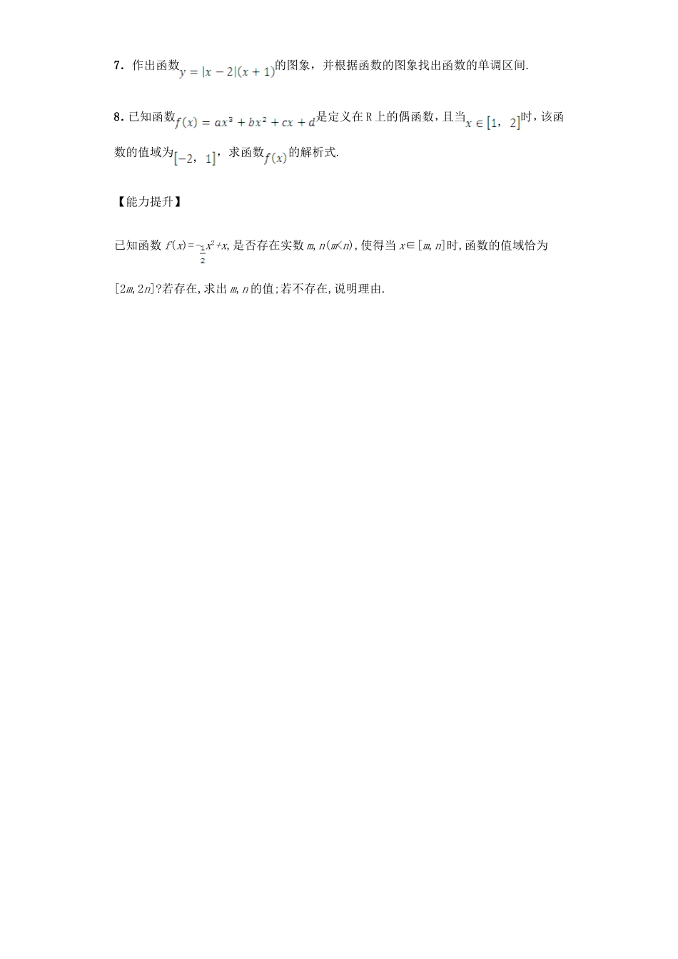 高中数学 1.3.2 奇偶性习题 新人教A版必修1.doc_第2页