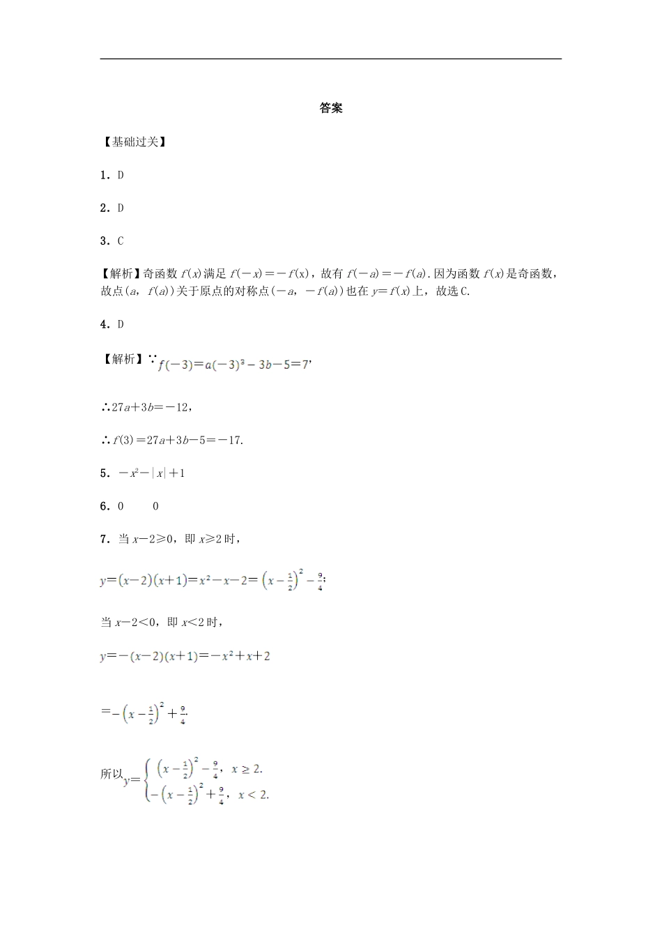 高中数学 1.3.2 奇偶性习题 新人教A版必修1.doc_第3页