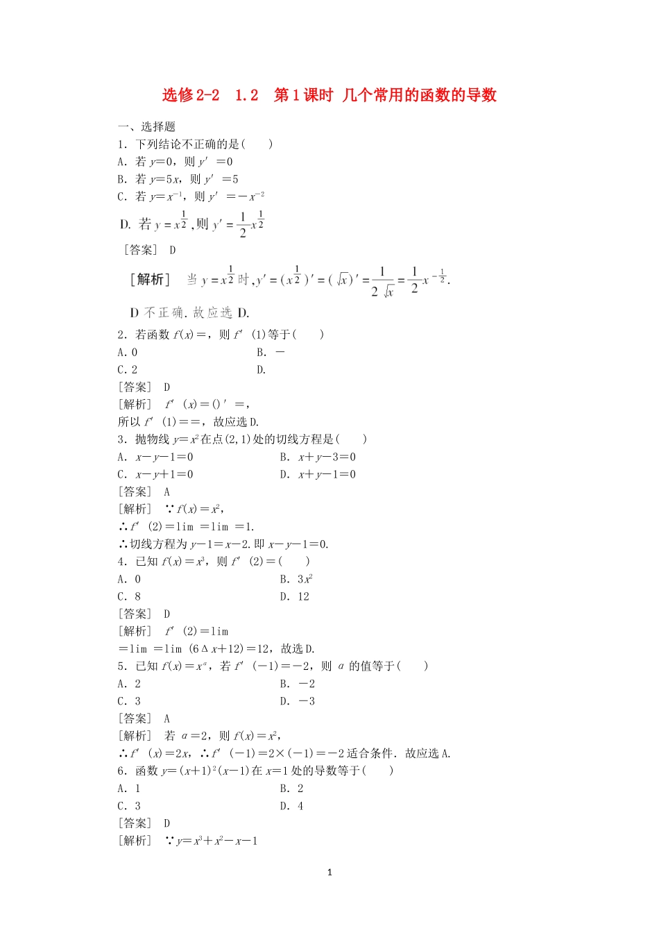 高中数学 1.2.1 几个常用的函数的导数同步练习 新人教A版选修2-2.doc_第1页