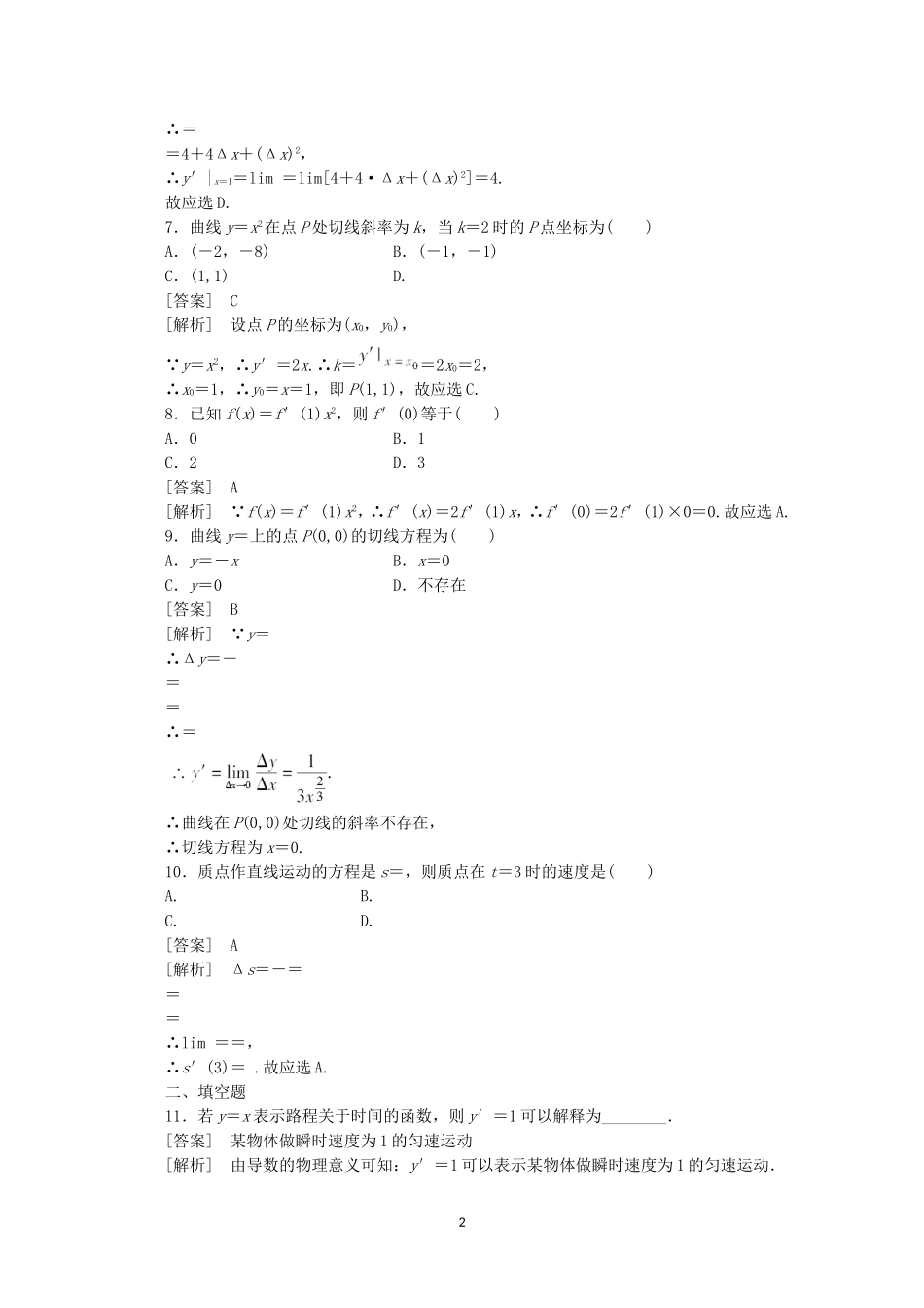 高中数学 1.2.1 几个常用的函数的导数同步练习 新人教A版选修2-2.doc_第2页