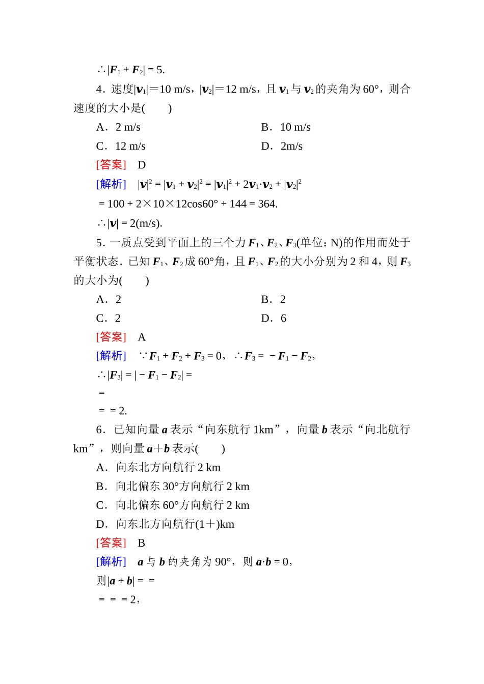 高一数学（人教A版）必修4能力提升：2-5 平面向量应用举例.doc_第2页