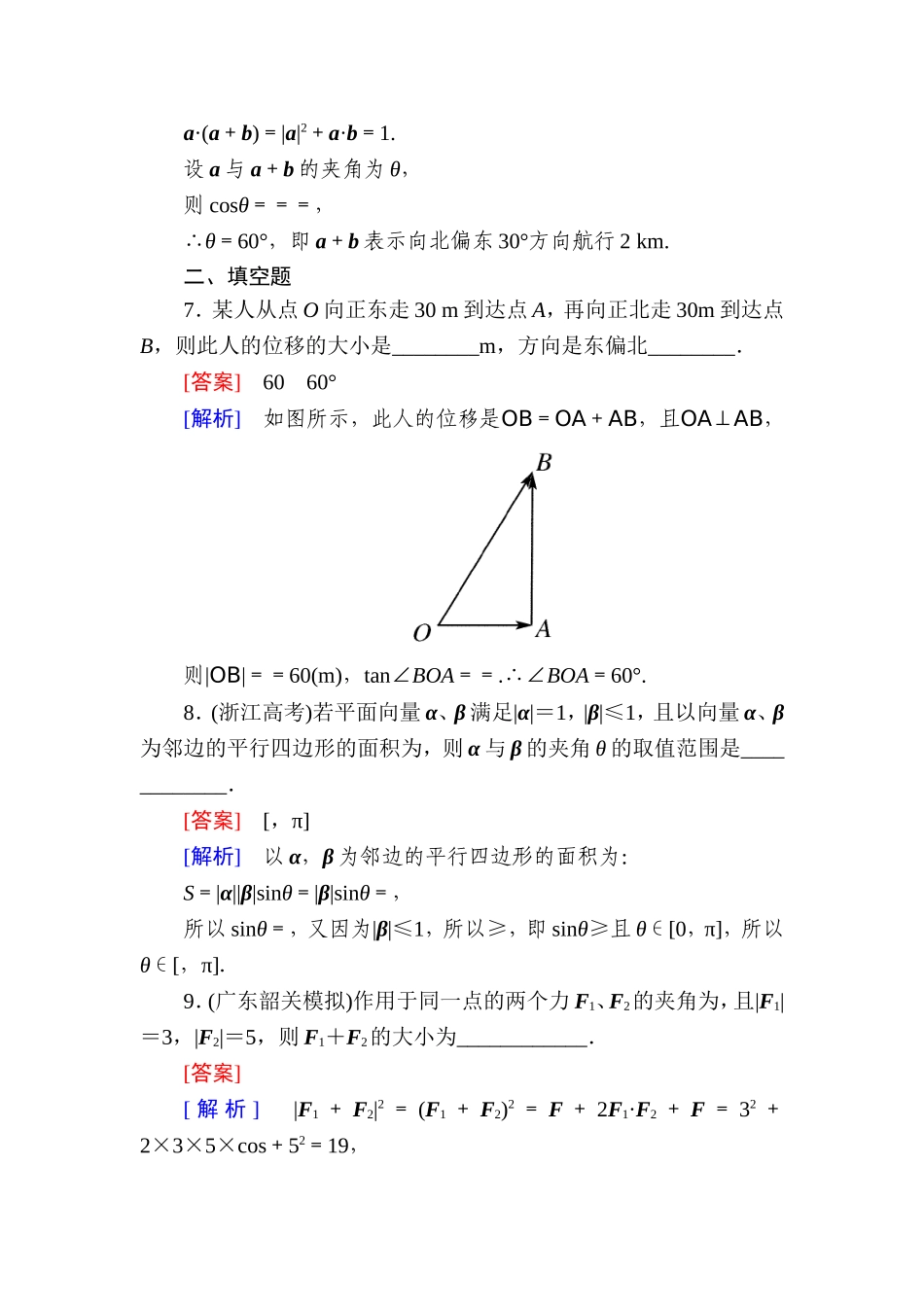 高一数学（人教A版）必修4能力提升：2-5 平面向量应用举例.doc_第3页