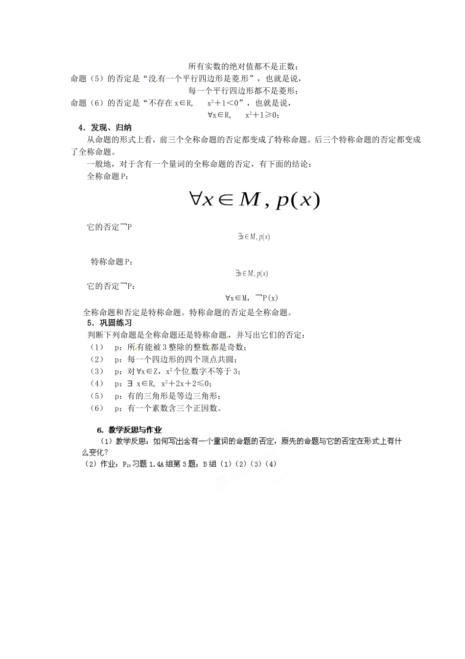 高中数学 1．4．3含有一个量词的命题的否定教案 新人教A版选修1-1.doc_第2页