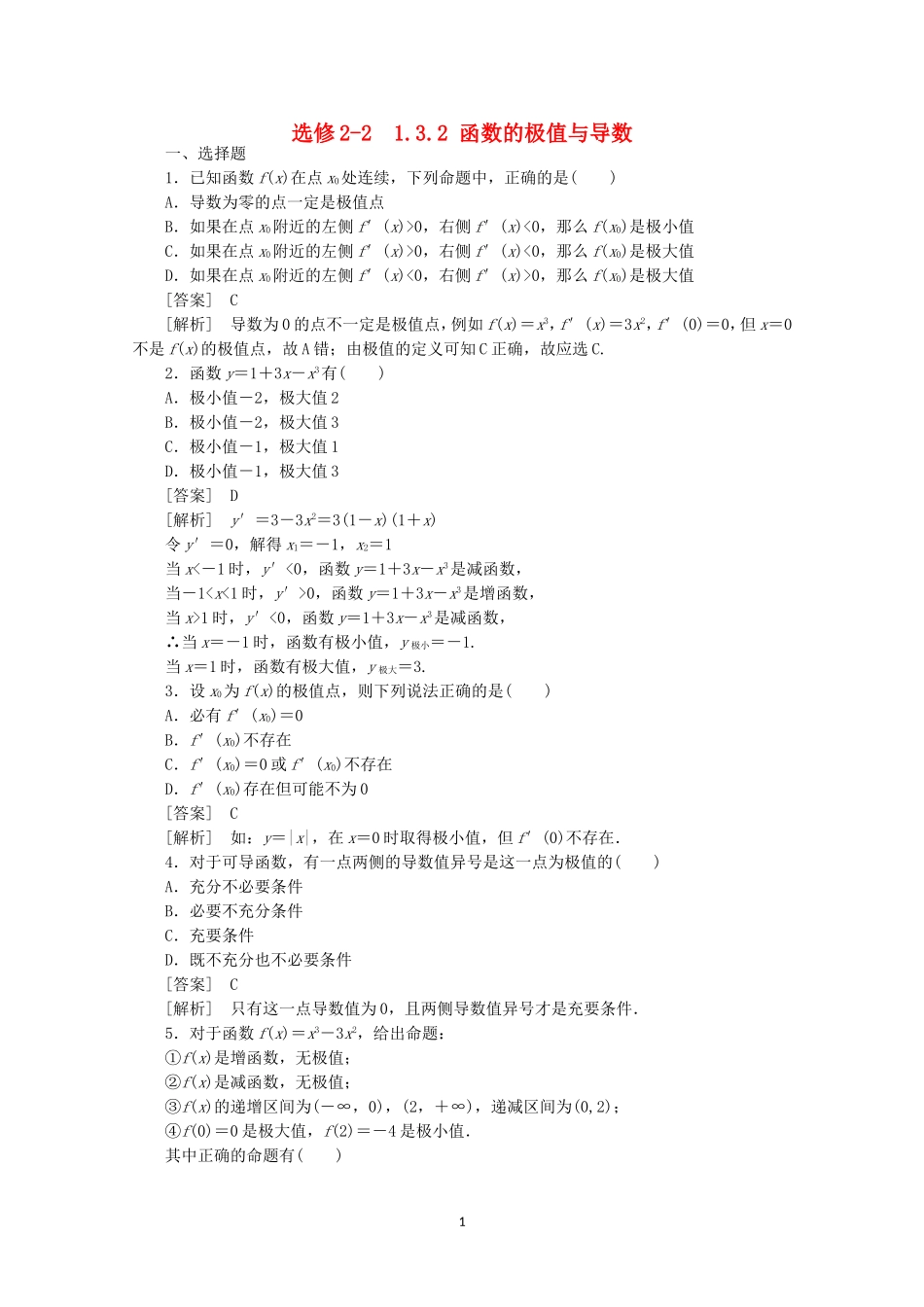 高中数学 1.3.2 函数的极值与导数同步练习 新人教A版选修2-2.doc_第1页