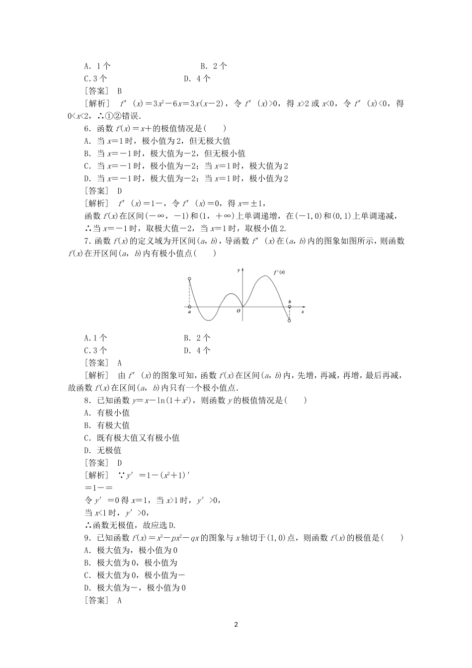 高中数学 1.3.2 函数的极值与导数同步练习 新人教A版选修2-2.doc_第2页