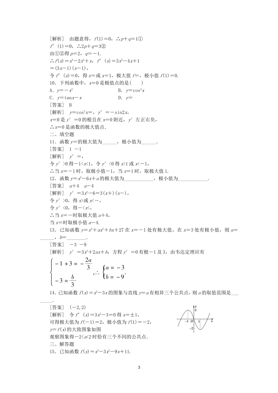 高中数学 1.3.2 函数的极值与导数同步练习 新人教A版选修2-2.doc_第3页
