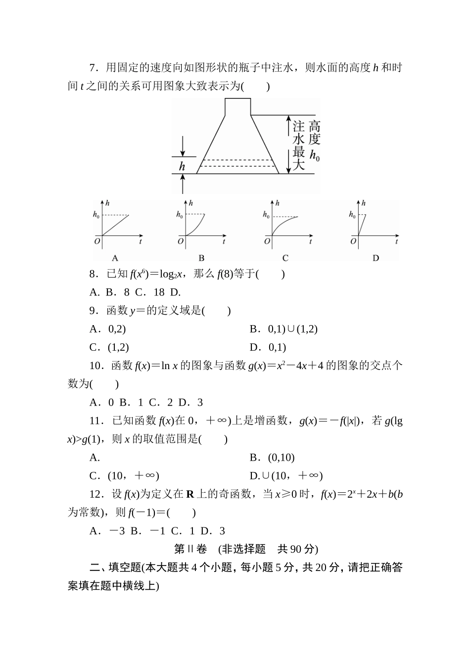 高中人教A版数学必修1单元测试：创优单元测评　(第一章　第二章)B卷 Word版含解析.doc_第2页