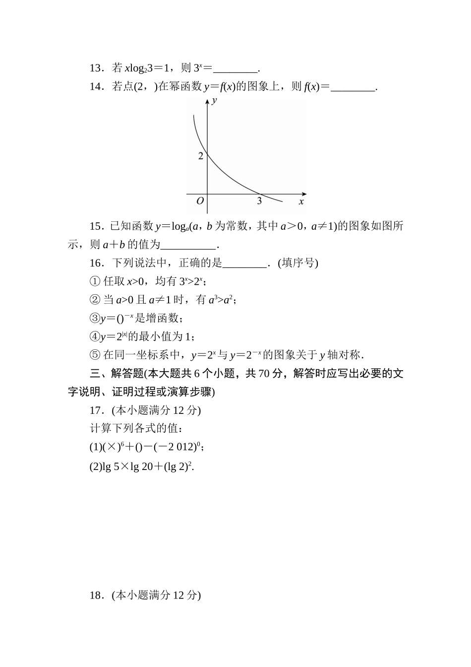 高中人教A版数学必修1单元测试：创优单元测评　(第一章　第二章)B卷 Word版含解析.doc_第3页