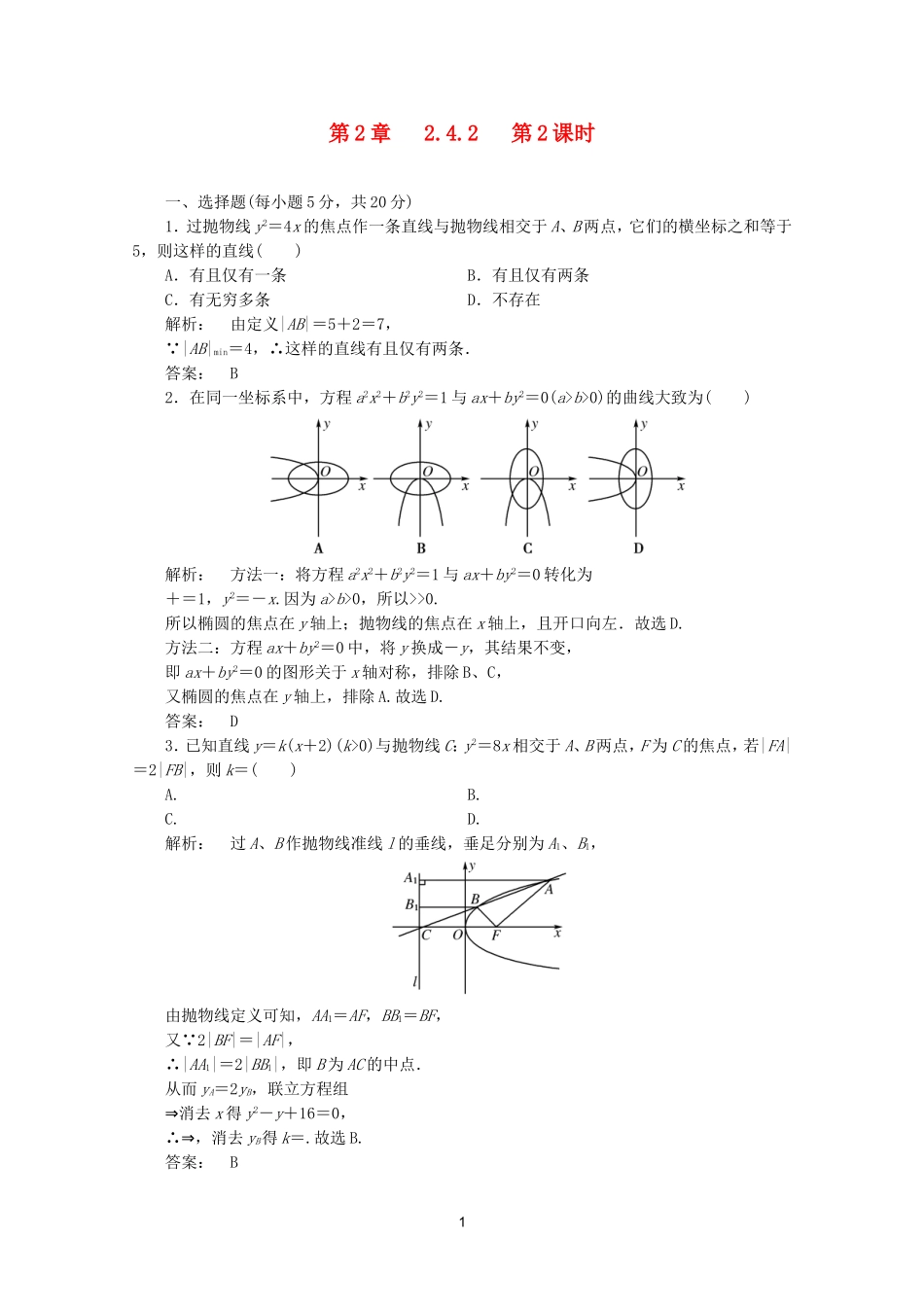高中数学 2.4.2第2课时课时同步练习 新人教A版选修2-1.doc_第1页