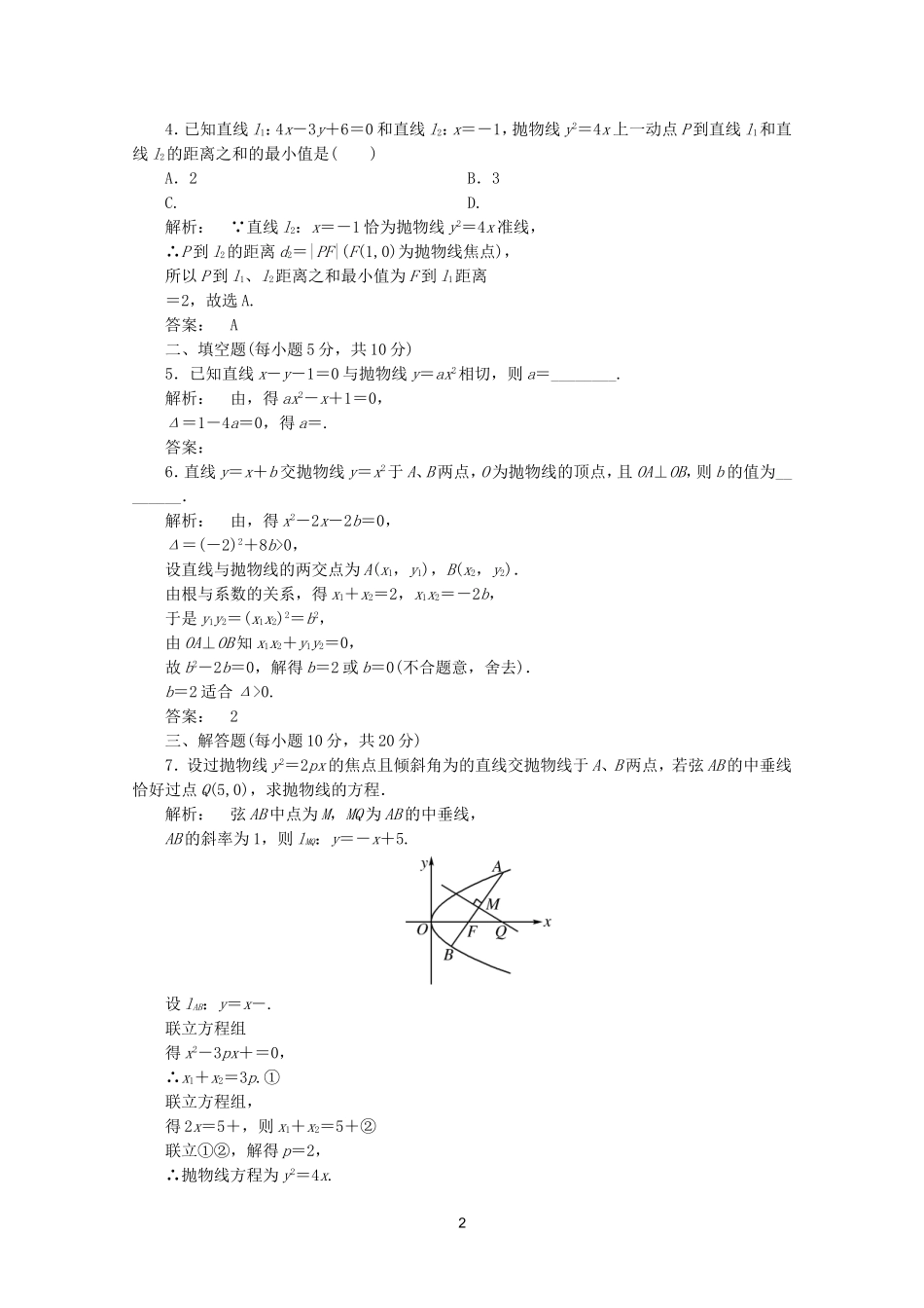 高中数学 2.4.2第2课时课时同步练习 新人教A版选修2-1.doc_第2页