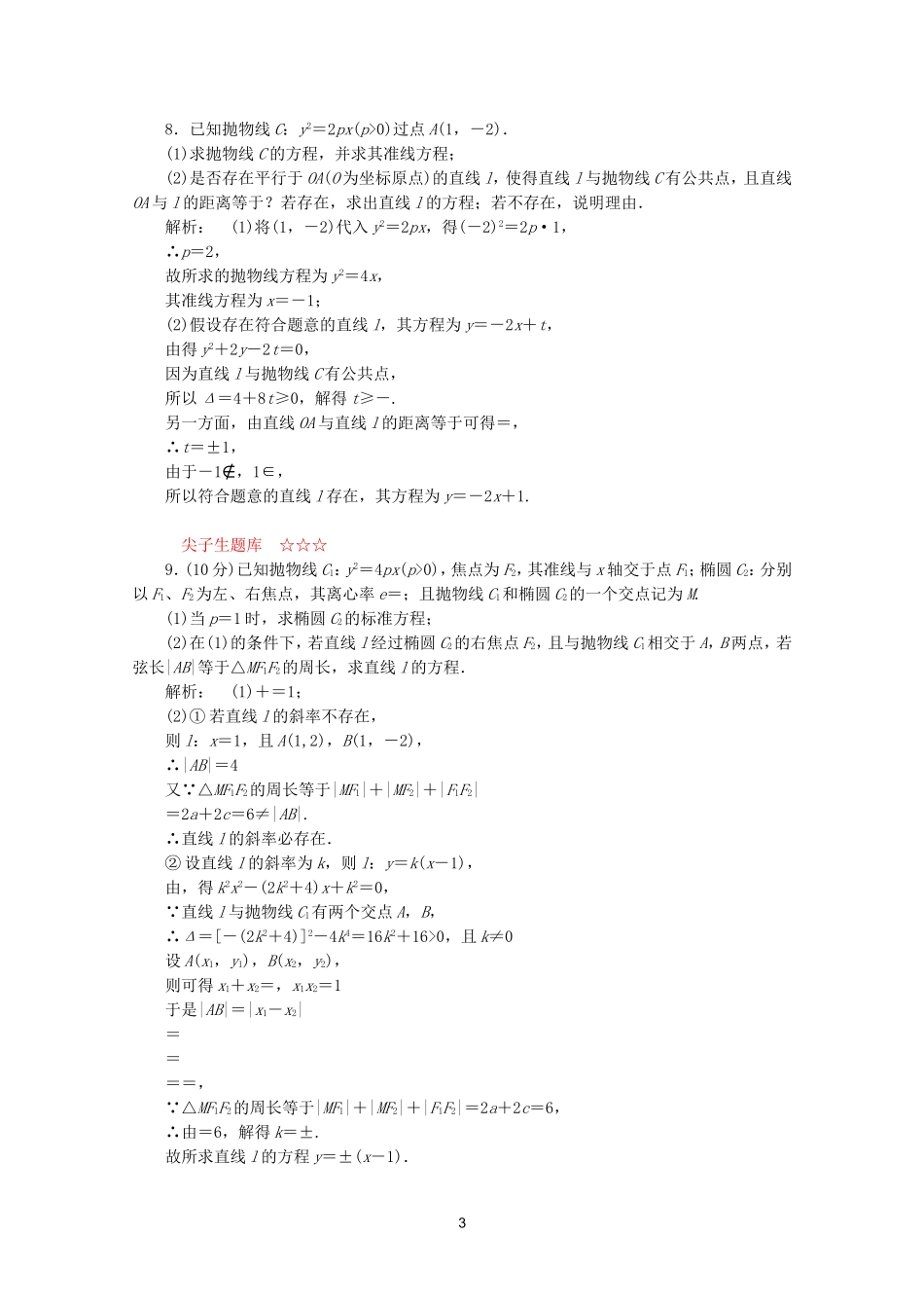 高中数学 2.4.2第2课时课时同步练习 新人教A版选修2-1.doc_第3页