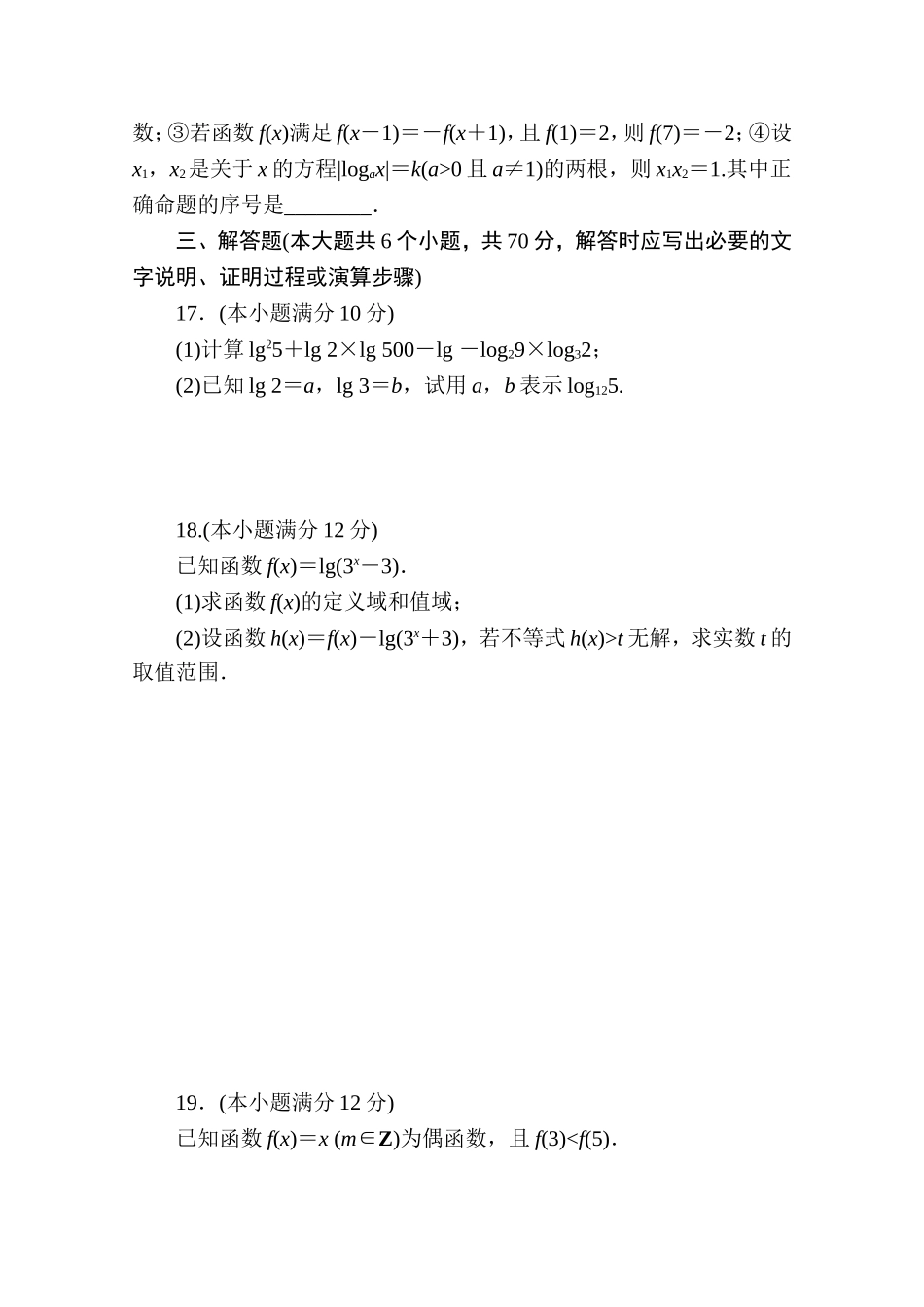高中人教A版数学必修1单元测试：第二章　基本初等函数(Ⅰ)(二)B卷 Word版含解析.doc_第3页