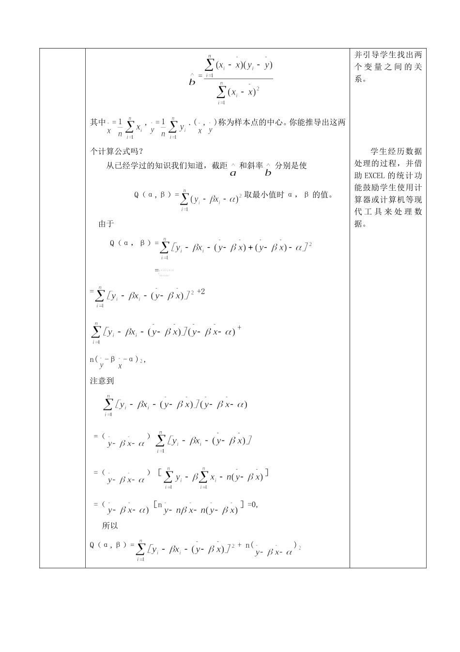 高中数学 3.1回归分析的基本思想及其初步应用第1课时教案 新人教版选修2-3.doc_第2页