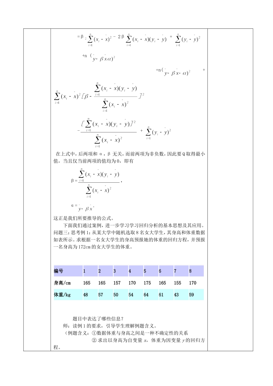 高中数学 3.1回归分析的基本思想及其初步应用第1课时教案 新人教版选修2-3.doc_第3页